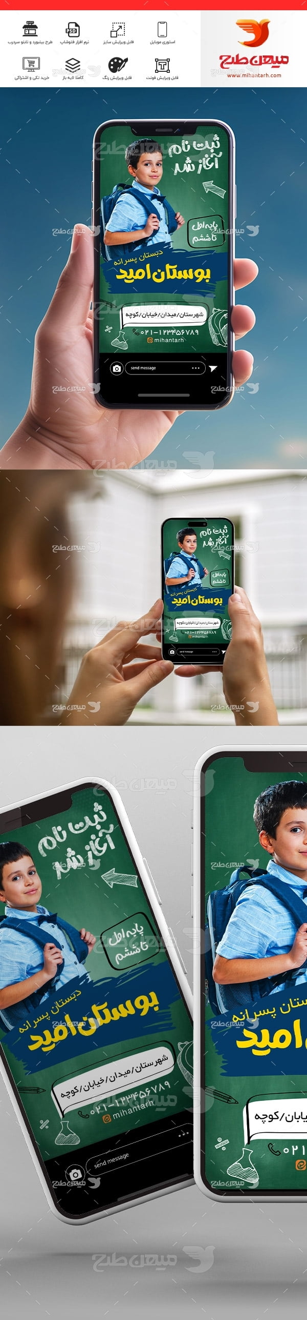 طرح لایه باز استوری اینستاگرام ثبت نام مدارس