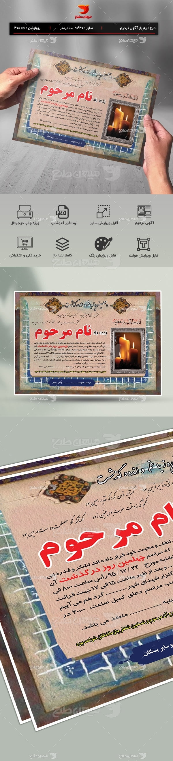 طرح بنر لایه باز آگهی ترحیم و فوتی شخص