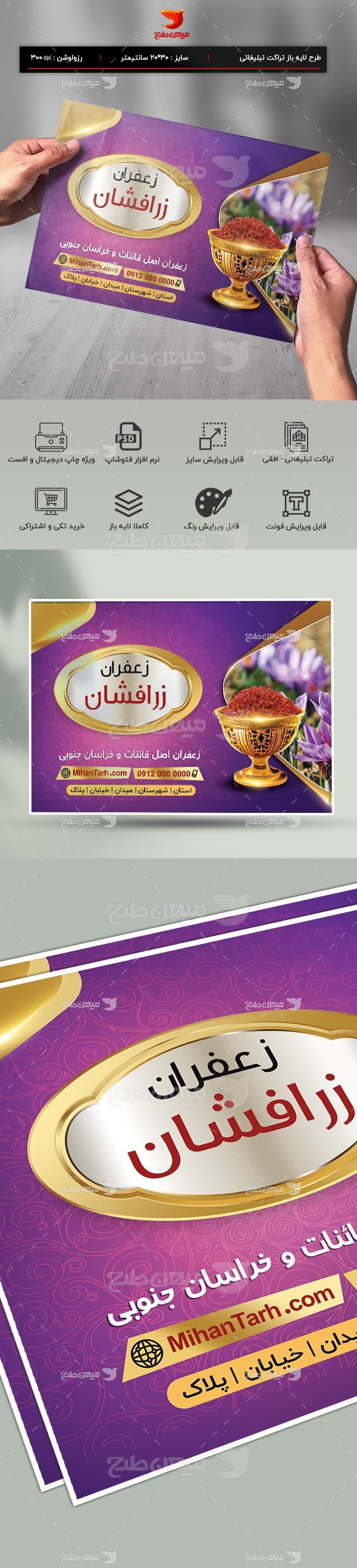 طرح لایه با ز تراکت رنگی زعفران اصل قائنات