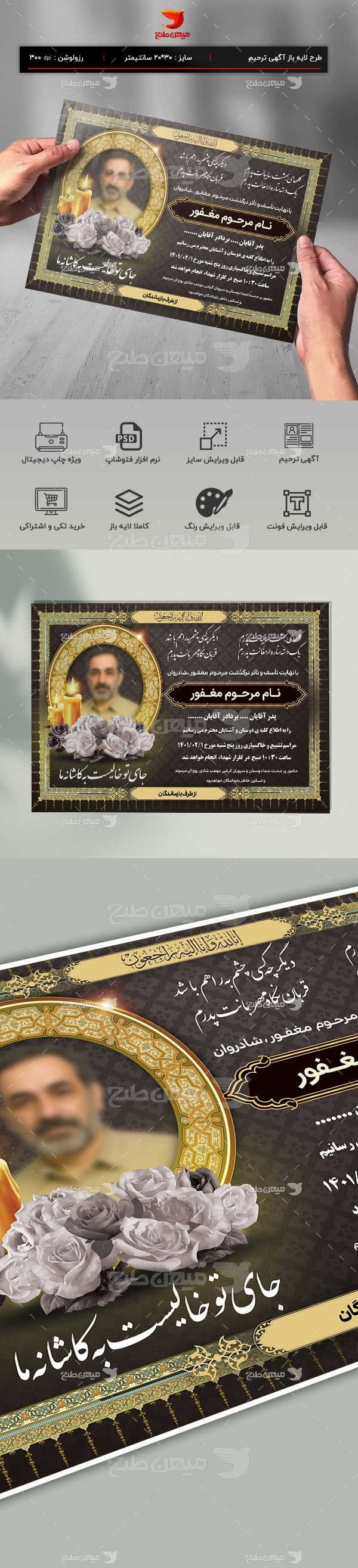 دانلود طرح Psd آگهی ترحیم فوت پدر