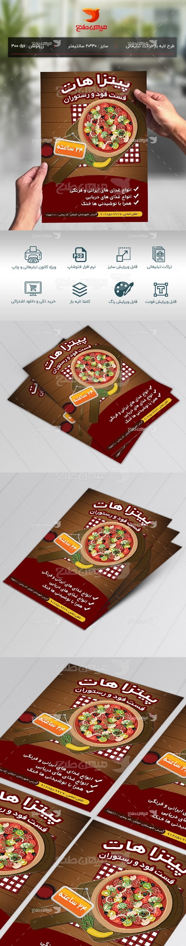 طرح لایه باز تراکت تبلیغاتی پیتزا هات