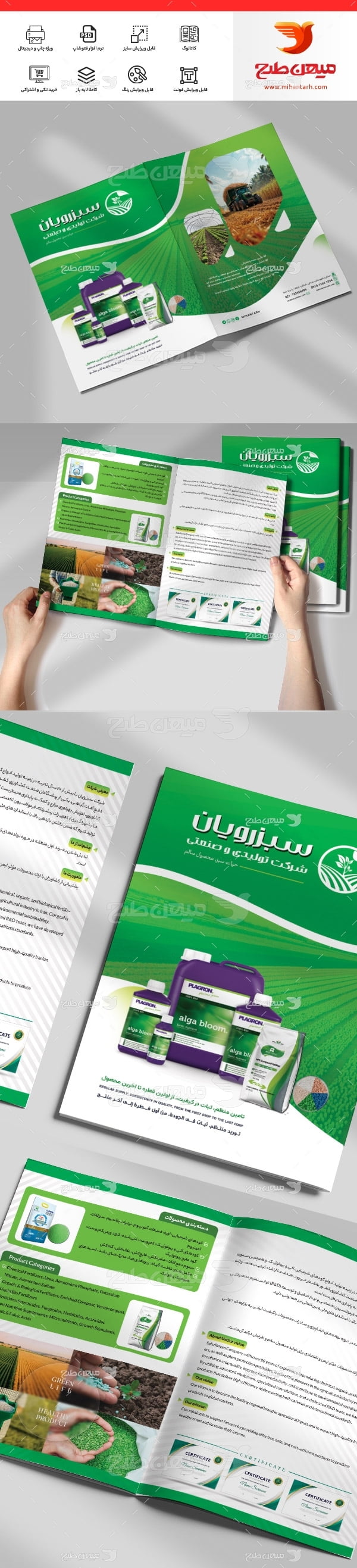 طرح لایه باز کاتالوگ شرکت تولیدی و صنعتی حوزه کشاورزی (کود و سم)