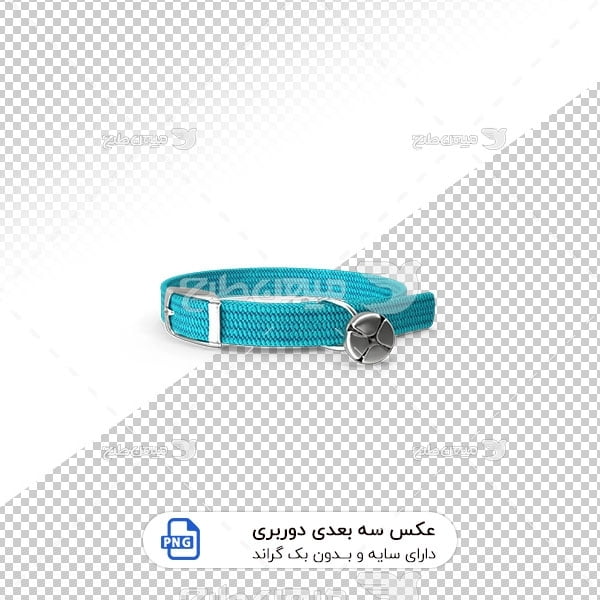 عکس برش خورده سه بعدی دستبند آبی