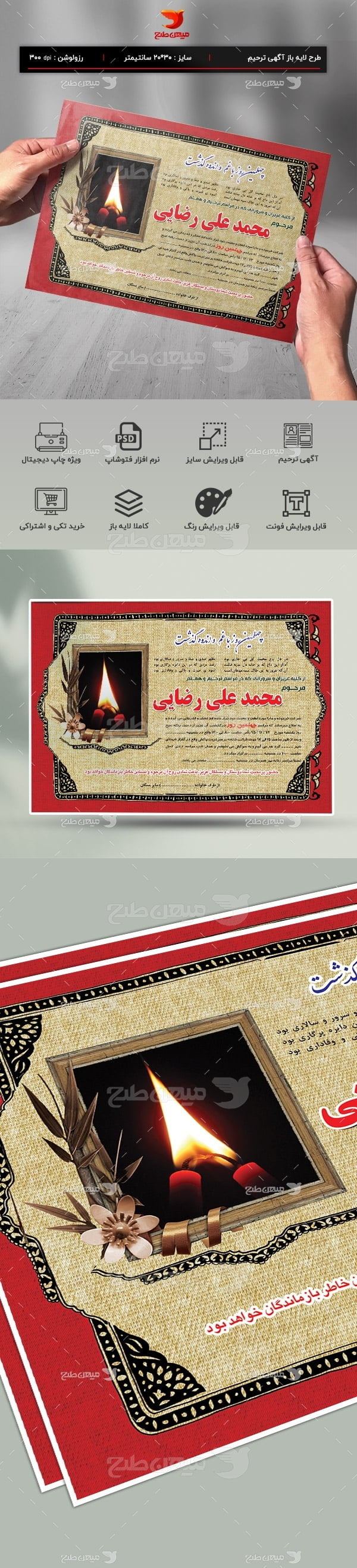 طرح بنر لایه باز آگهی ترحیم و فوتی شخص