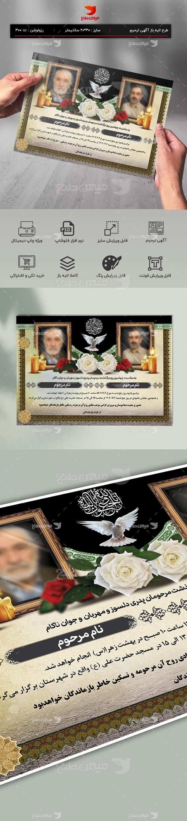 دانلود طرح لایه باز آگهی ترحیم دو نفره