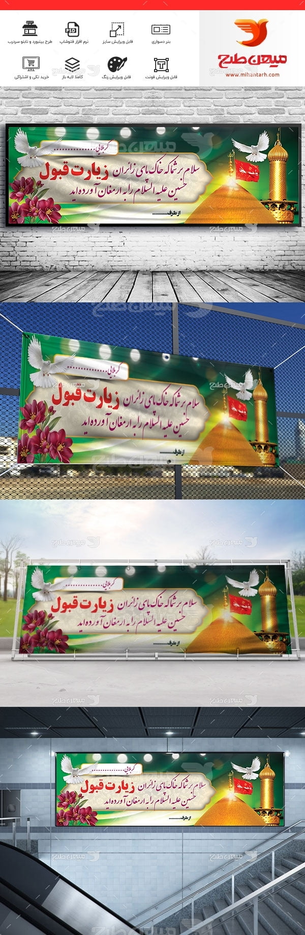 طرح لایه باز بنر کربلایی