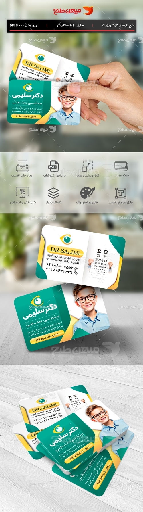 طرح لایه باز کارت ویزیت بینایی سنجی