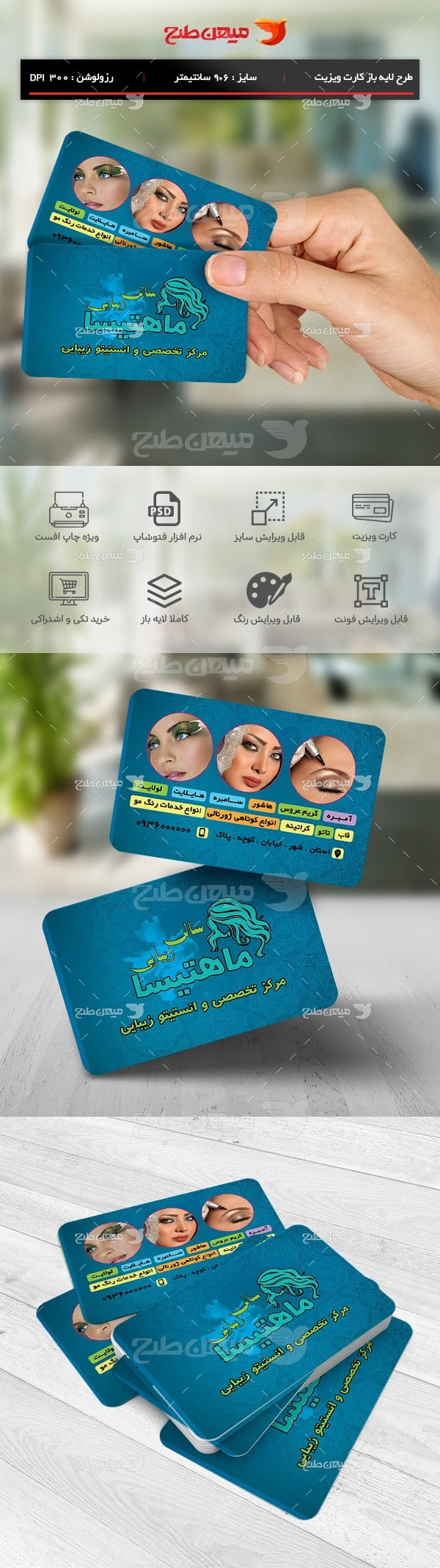 کارت ویزیت آرایشگاه زنانه