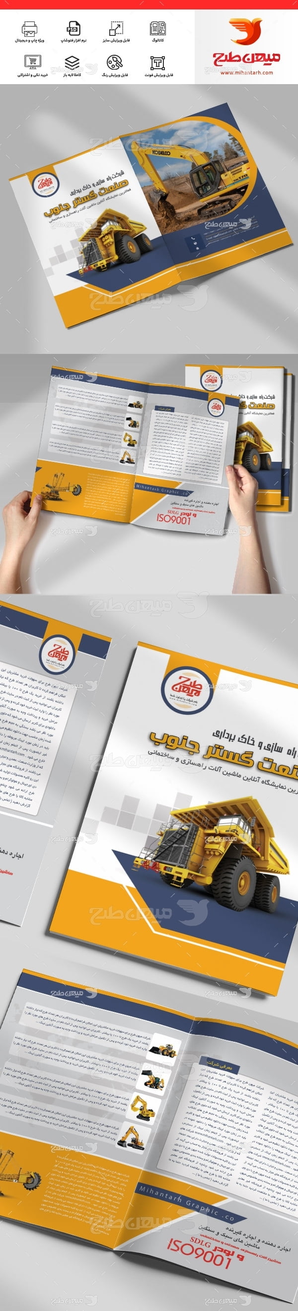 طرح کاتالوگ شرکت راه سازی و خاکبرداری