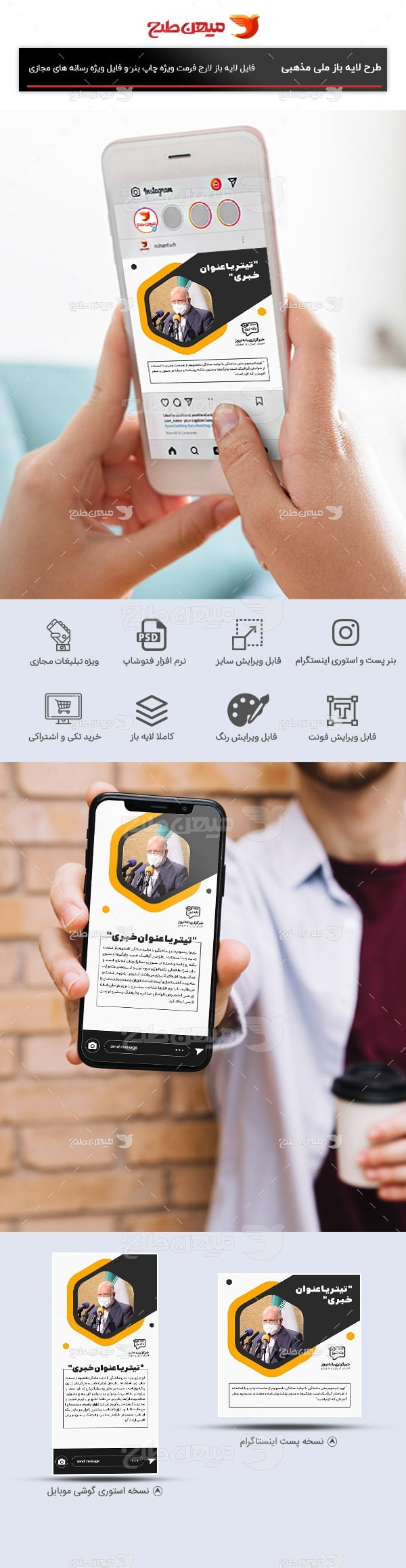 بنر استوری خبری اینستاگرام