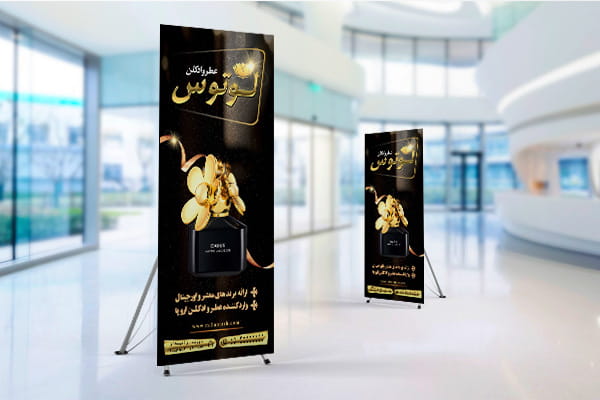 طرح لایه باز استند عطر و ادکلن فروشی