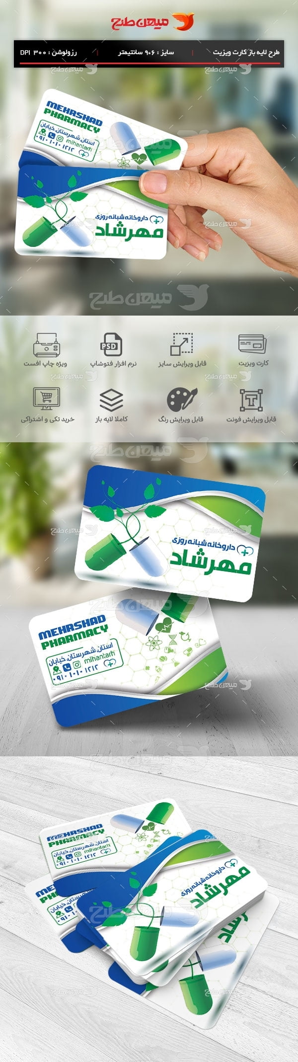 طرح لایه باز کارت ویزیت داروخانه
