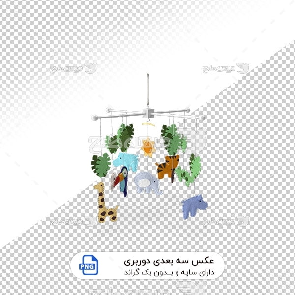 عکس برش خورده سه بعدی آویز تزیینی اتاق کودک