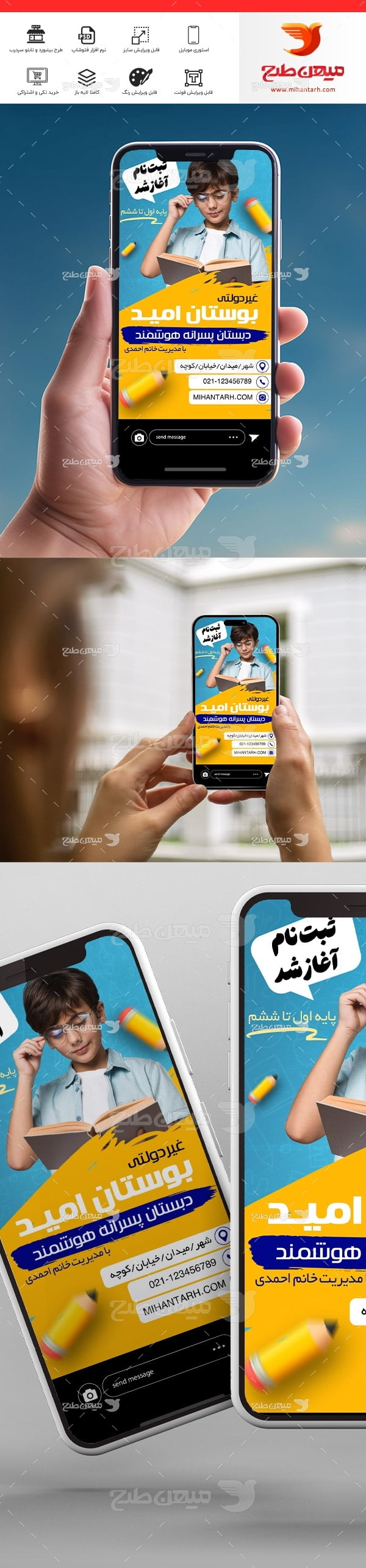 طرح لایه باز استوری اینستاگرام دبستان پسرانه