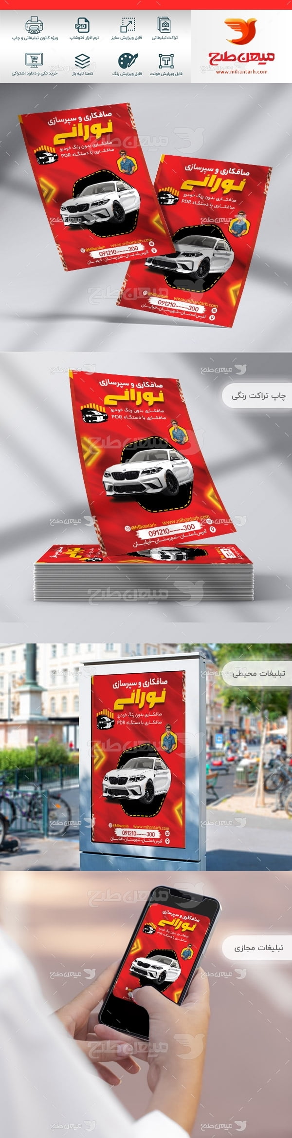 طرح لایه باز تراکت رنگی صافکاری