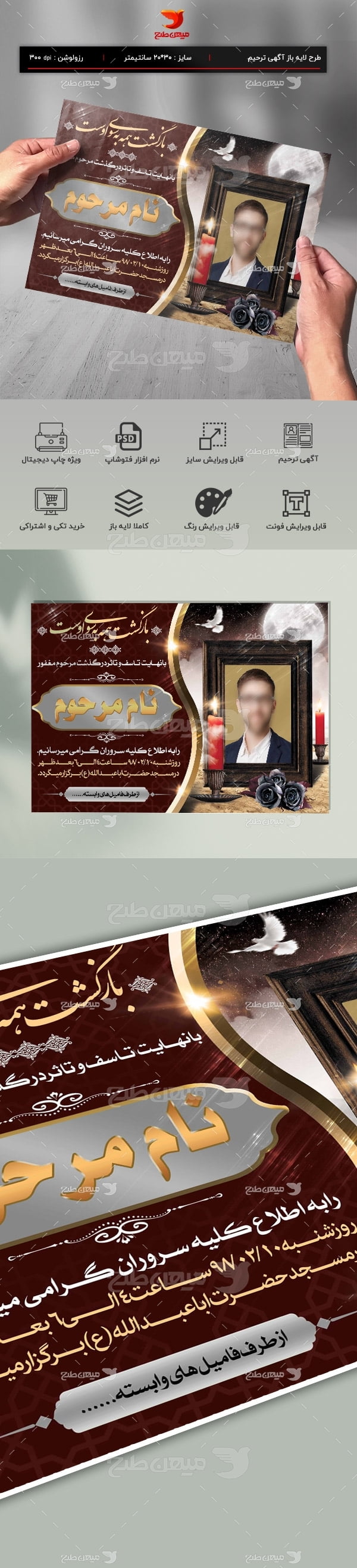 طرح لایه باز آگهی ترحیم و فوتی شخص