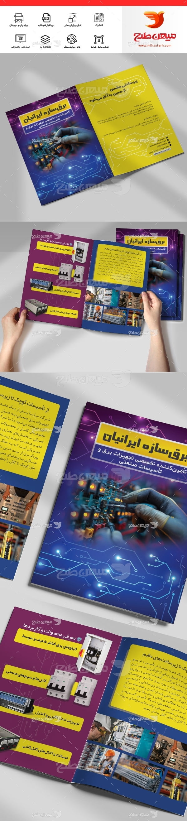 طرح لایه باز کاتالوگ شرکت برق صنعتی