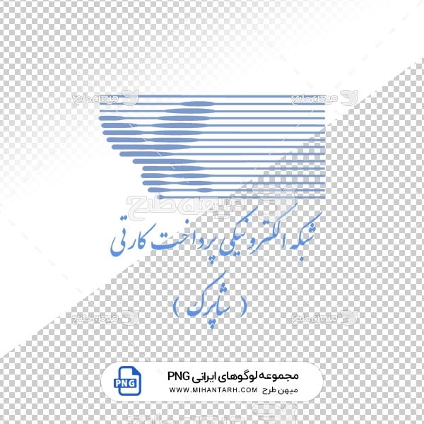 آیکن و لوگو شاپرک شبکه الکترونیکی پرداخت کارت