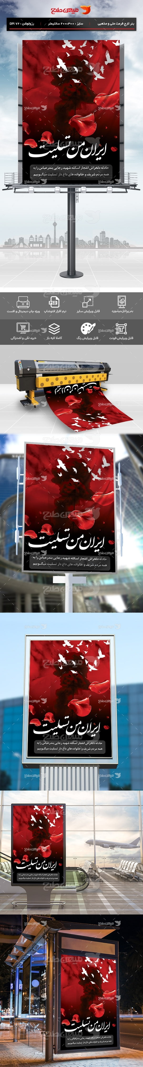 بنر شهدای بندرعباس