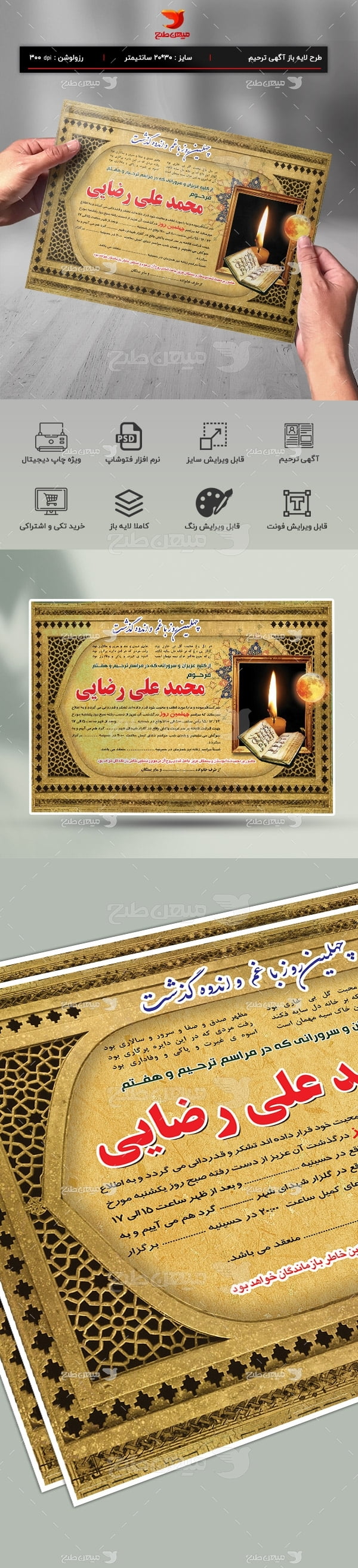 طرح بنر لایه باز آگهی ترحیم و فوتی شخص
