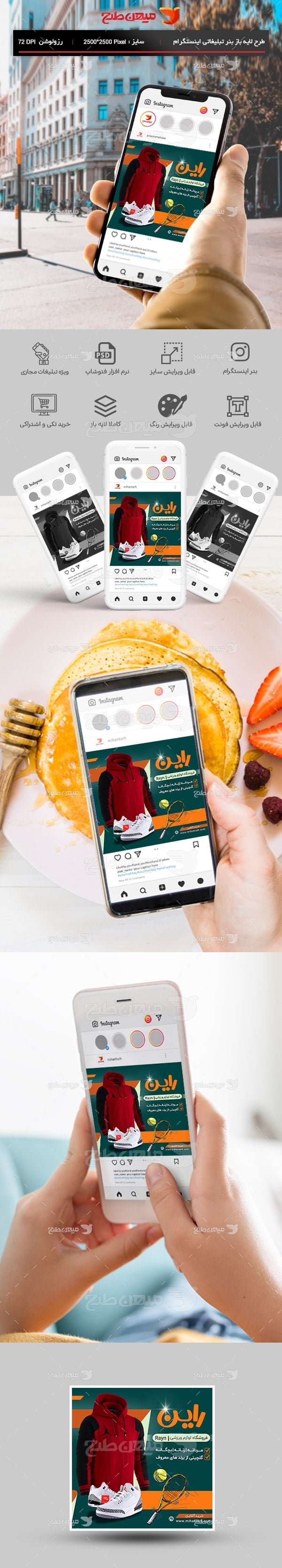 طرح لایه باز پست اینستاگرام فروشگاه لوازم ورزشی