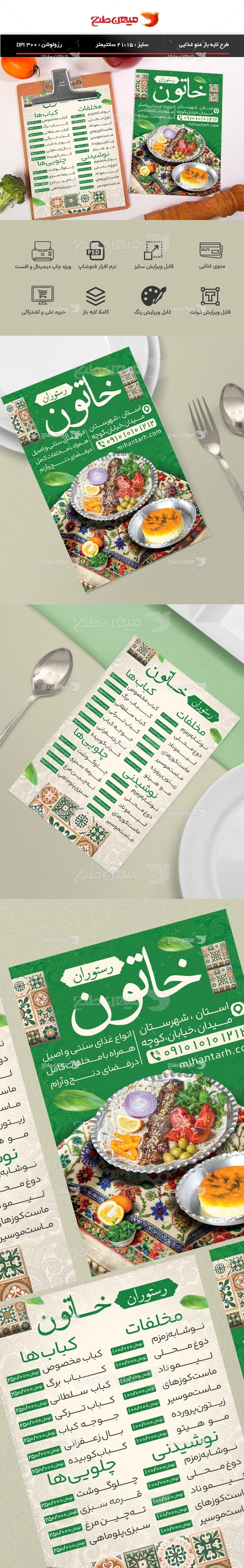 طرح لایه باز منو رستوران سنتی