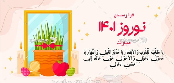 وکتور عید نوروز و هفت سین