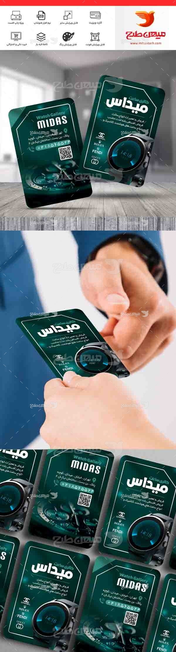 کارت ویزیت ساعت