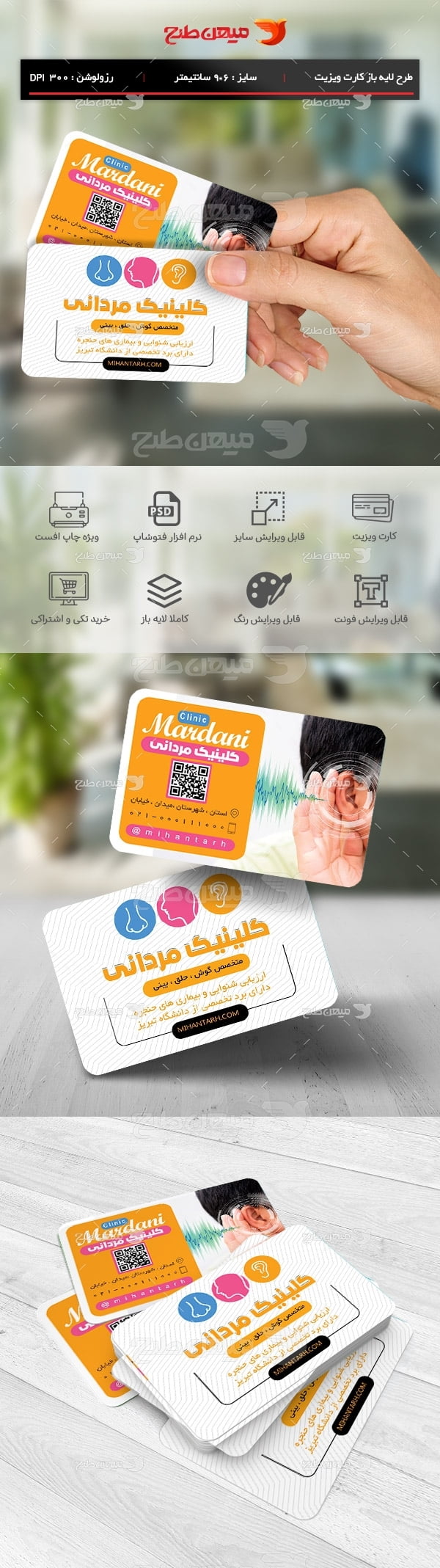 کارت ویزیت متخصص گوش حلق وبینی