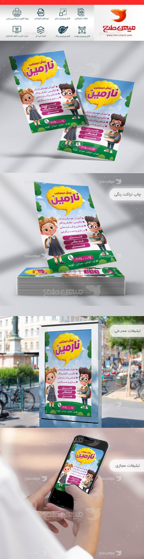 تراکت مهدکودک و پیش دبستانی