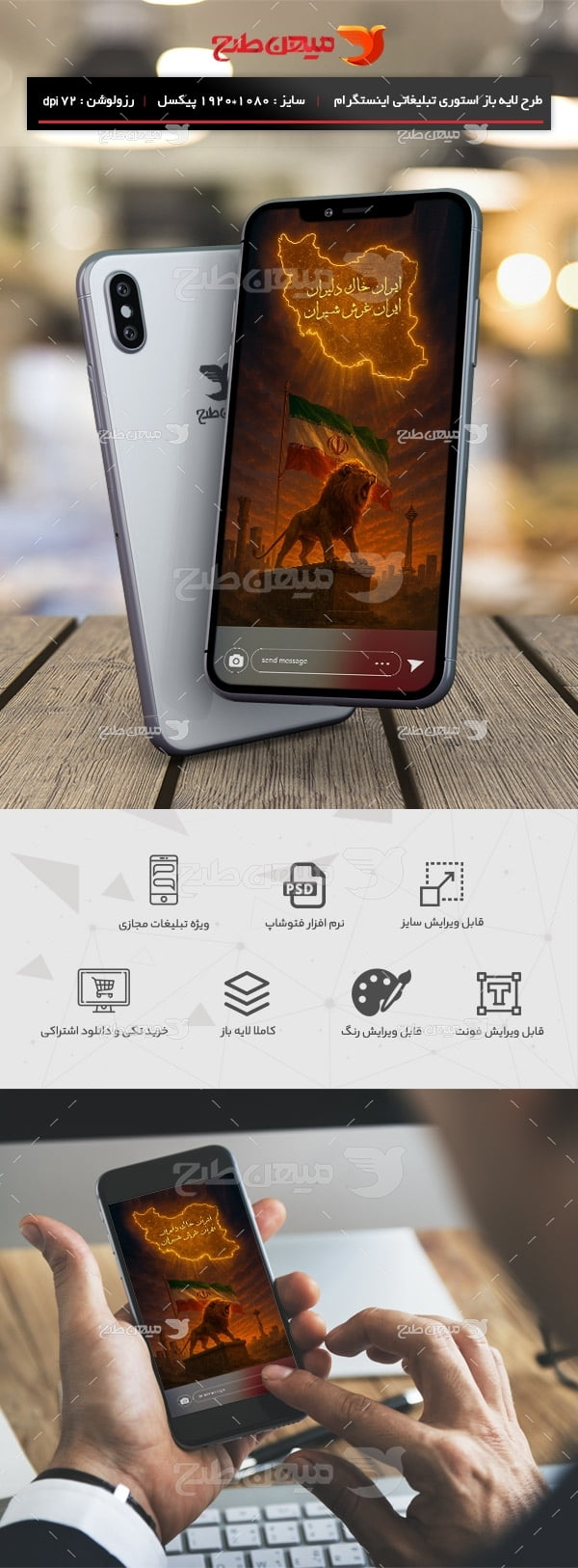 طرح استوری ایران