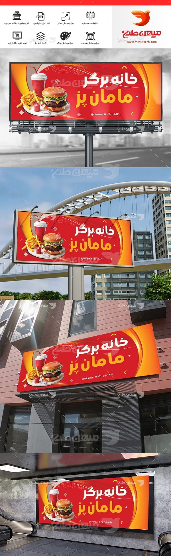 طرح لایه باز بنر فست فود