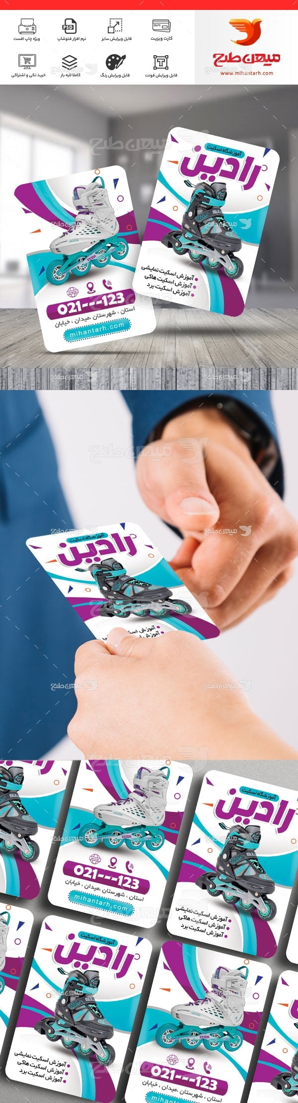 کارت ویزیت آموزشگاه اسکیت