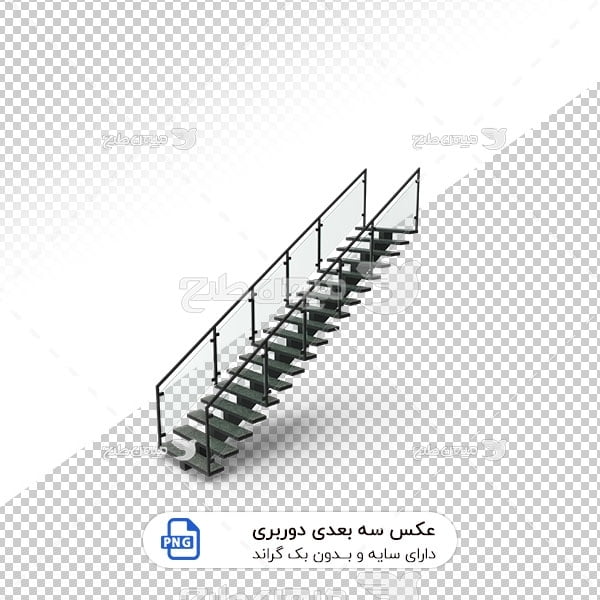 عکس برش خورده سه بعدی پله فلزی ساختمان