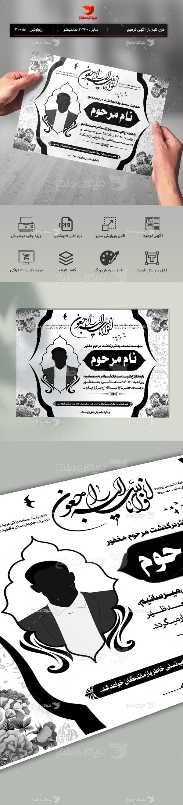 طرح لایه باز آگهی ترحیم و فوتی