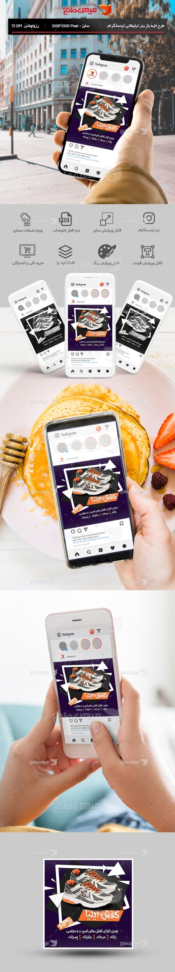 طرح لایه باز پست اینستاگرام کفش فروشی
