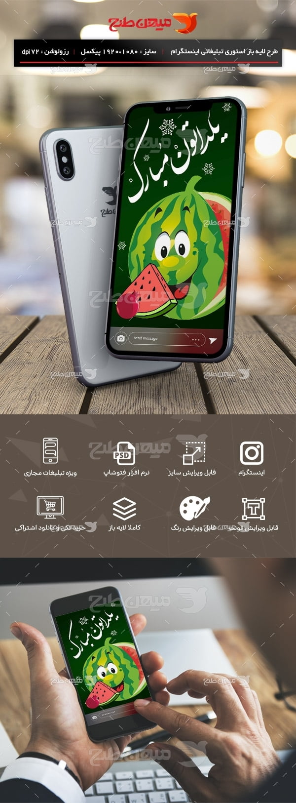 طرح لایه باز استوری اینستاگرام یلدا مبارک