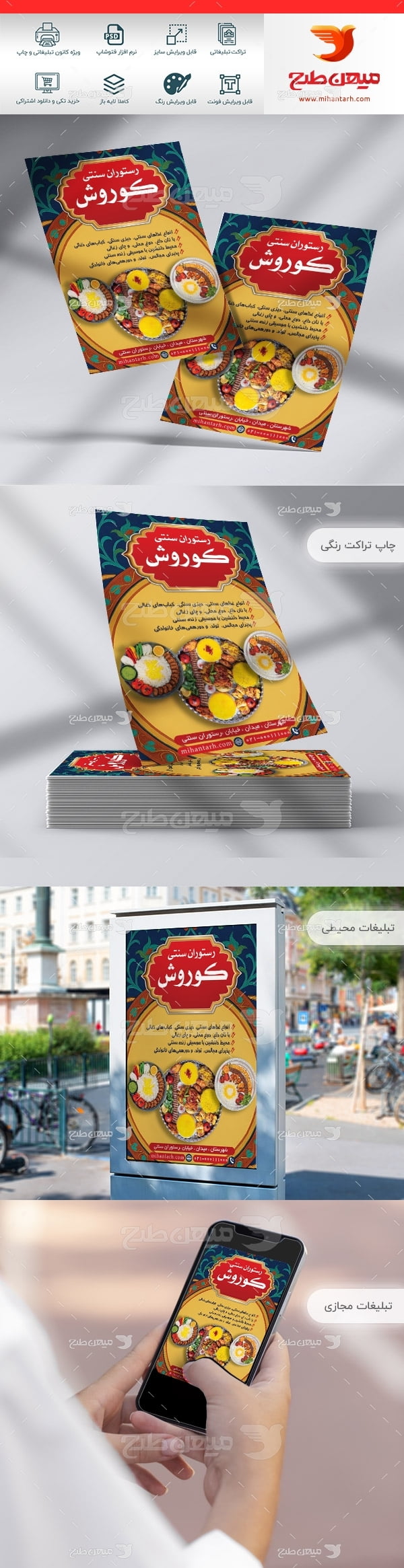 طرح لایه باز تراکت رستوران سنتی