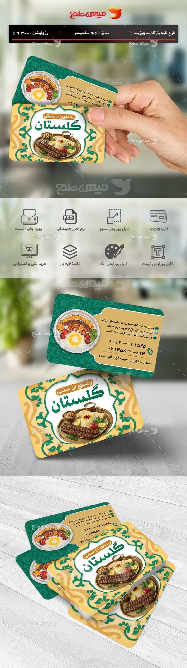 طرح لایه باز کارت ویزیت رستوران سنتی
