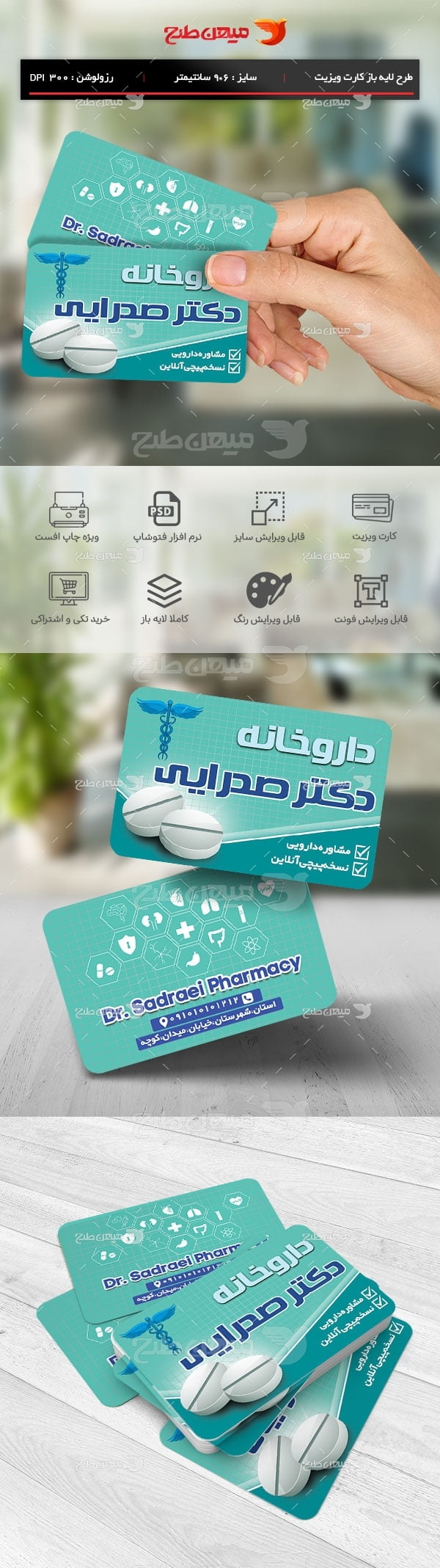 طرح لایه باز کارت ویزیت داروخانه