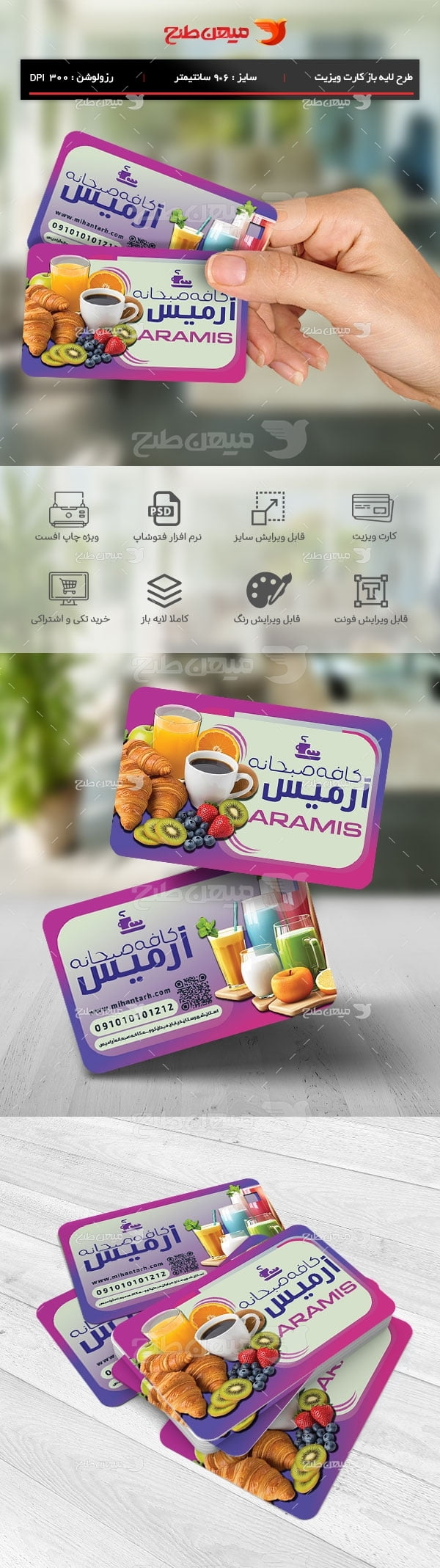طرح لایه باز کارت ویزیت صبحانه خوری