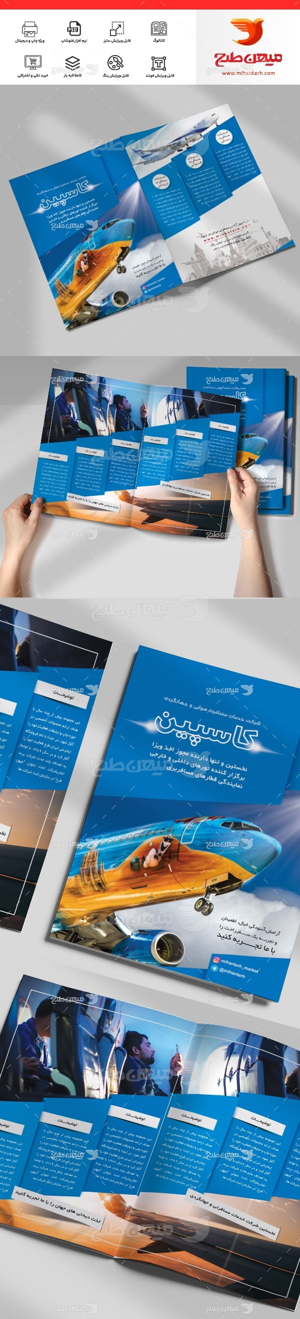 طرح لایه باز کاتالوگ شرکت هواپیمایی کاسپین