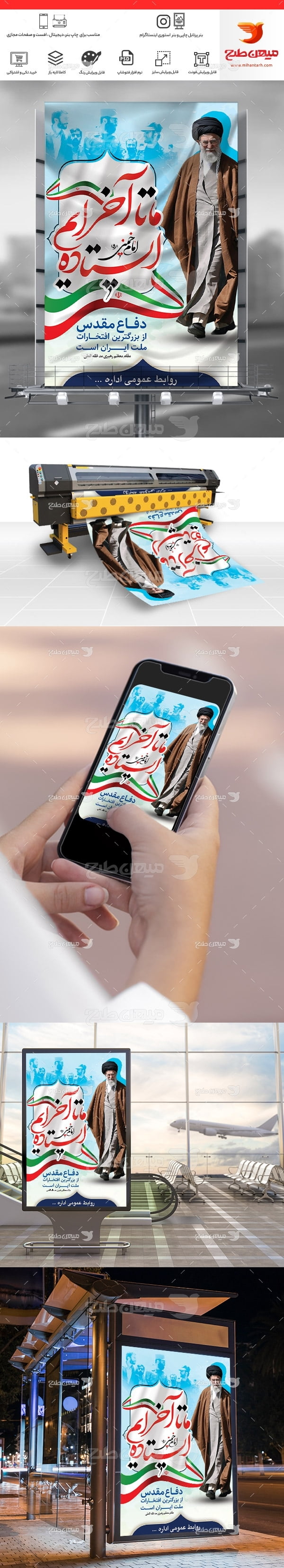 طرح لایه باز بنر هفته دفاع مقدس