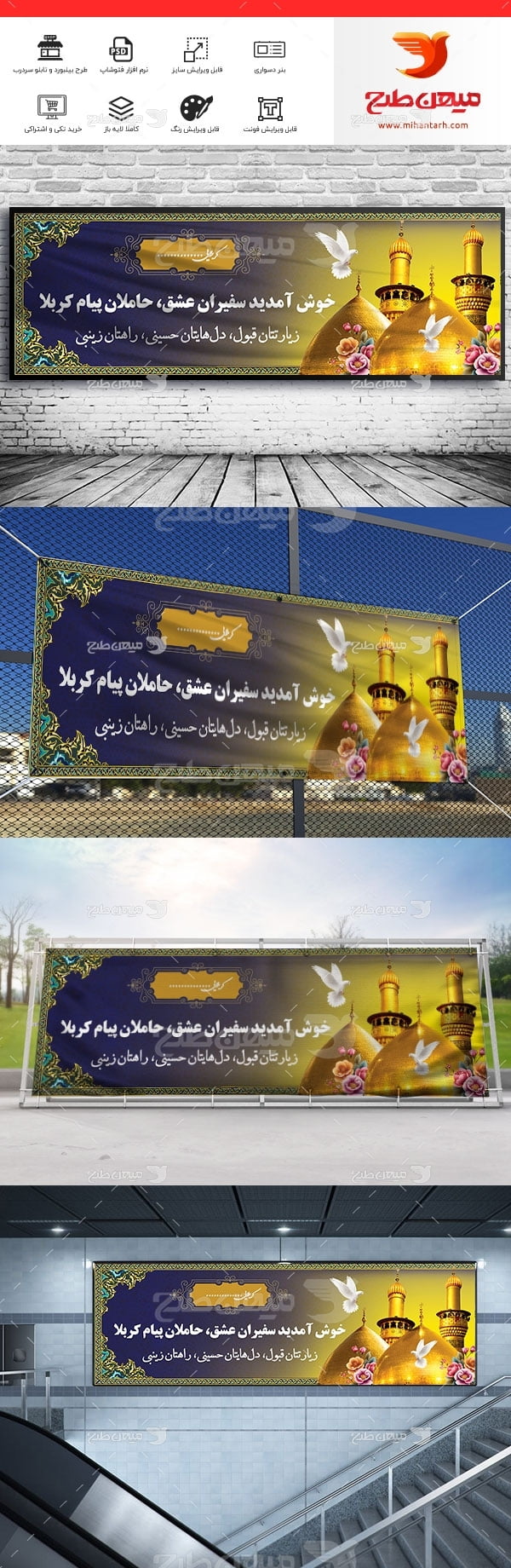 طرح لایه باز بنر کربلایی