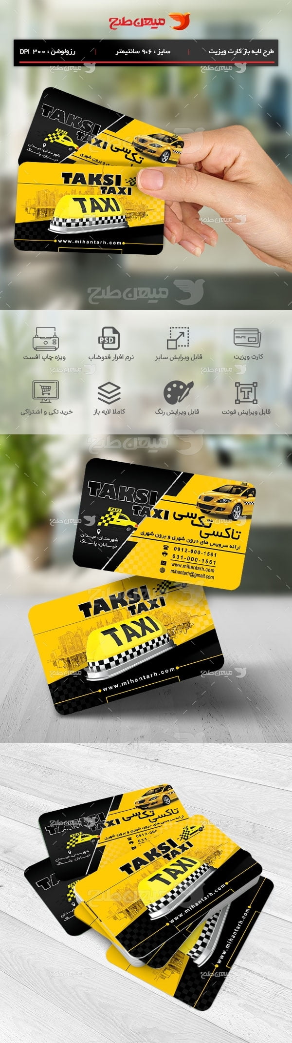 طرح لایه باز کارت ویزیت آژانس و تاکسی سرویس