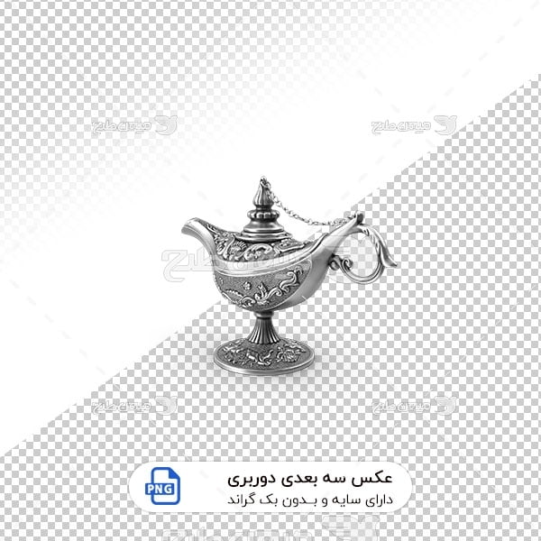 عکس برش خورده سه بعدی چراغ روغنی