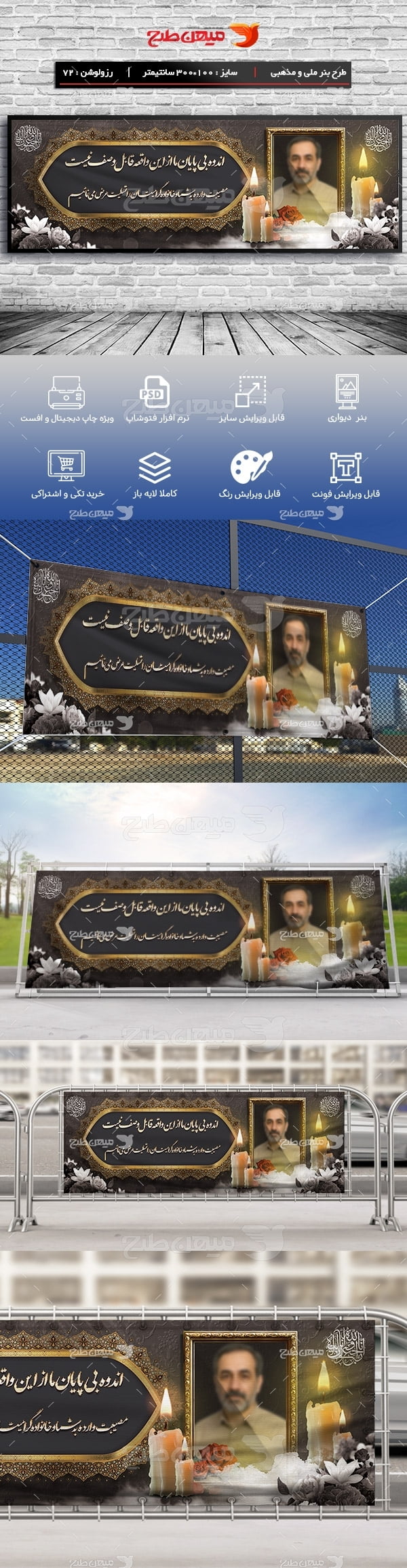 دانلود طرح لایه باز بنر تسلیت به همراه محل عکس مرحوم