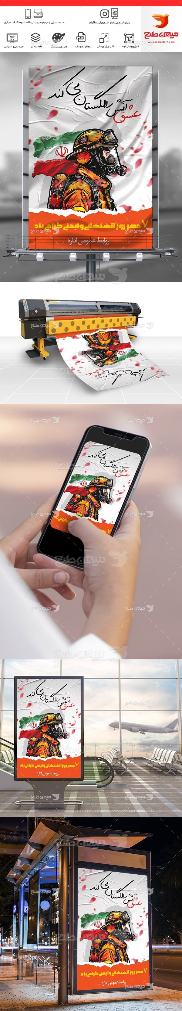 طرح لایه باز بنر لایه باز روز آتش‌نشان