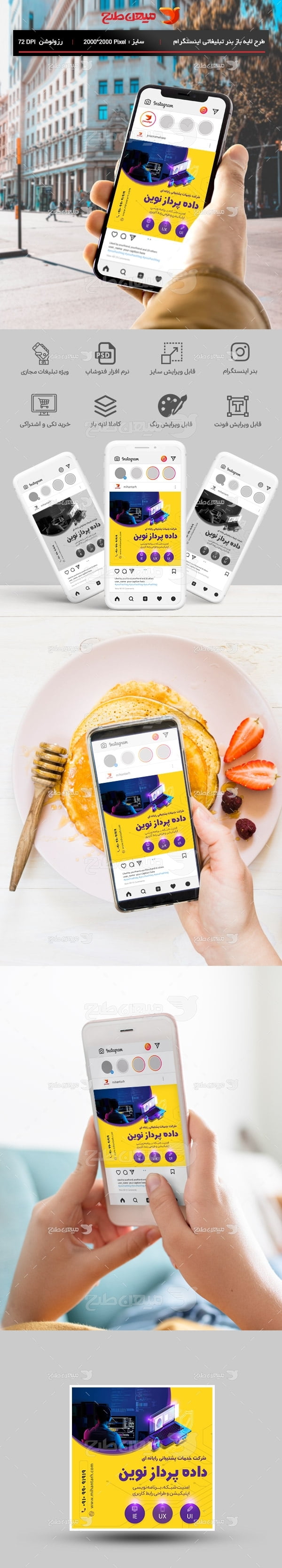 طرح لایه باز بنر اینستاگرام خدمات کامپیوتر داده پرداز نوین