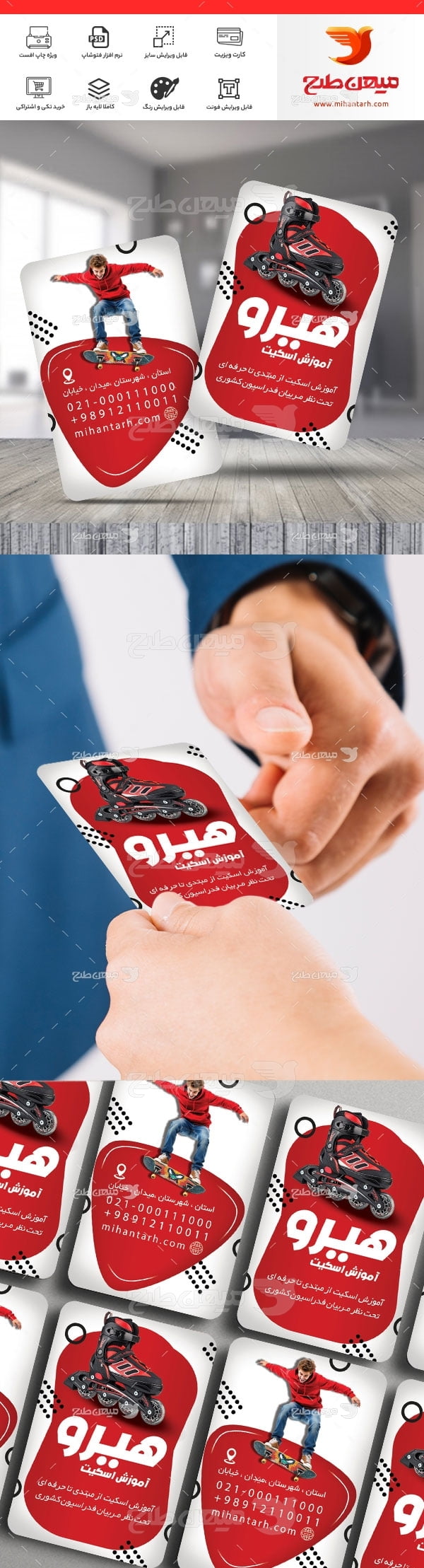 کارت ویزیت آموزشگاه اسکیت